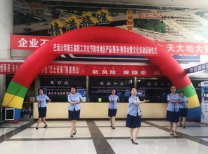 巴運公司第五屆職工文化節(jié)啟動 陜壩地區(qū)產(chǎn)品服務(wù)推薦會與文化用品批發(fā)盛典